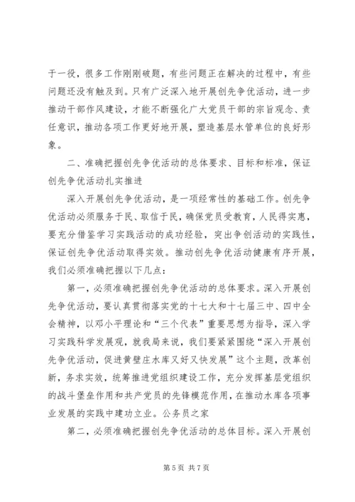 创先争优活动党课领导发言稿.docx