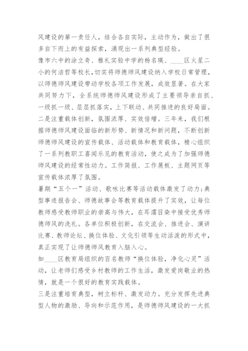 学校领导关于师德师风讲话.docx
