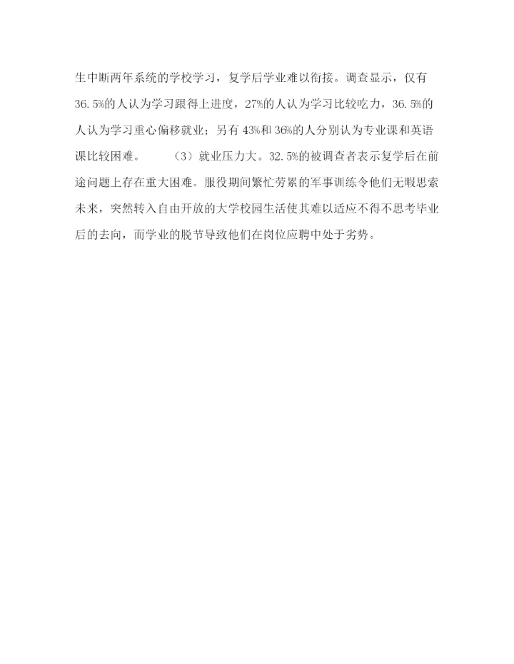 精编之委托书退役复学大学生校园再融入问题研究.docx