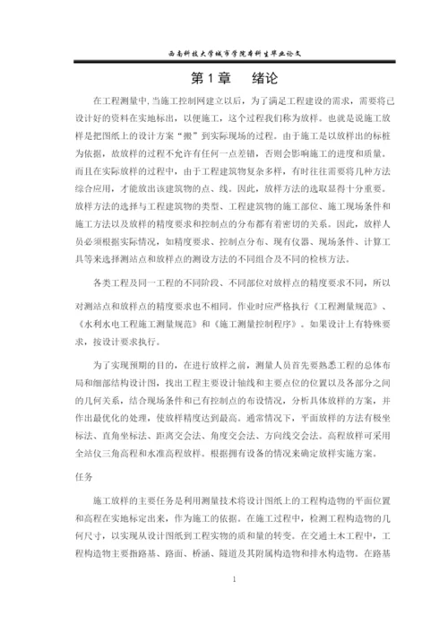 施工放样--本科生毕业论文.docx