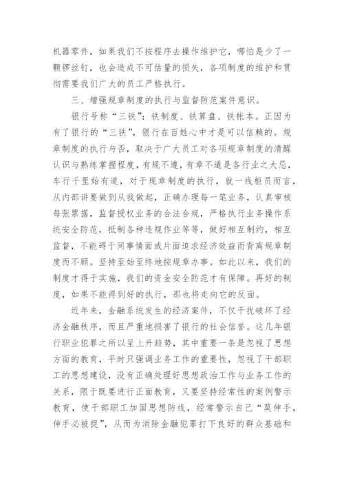 银行合规检查人员工作总结.docx