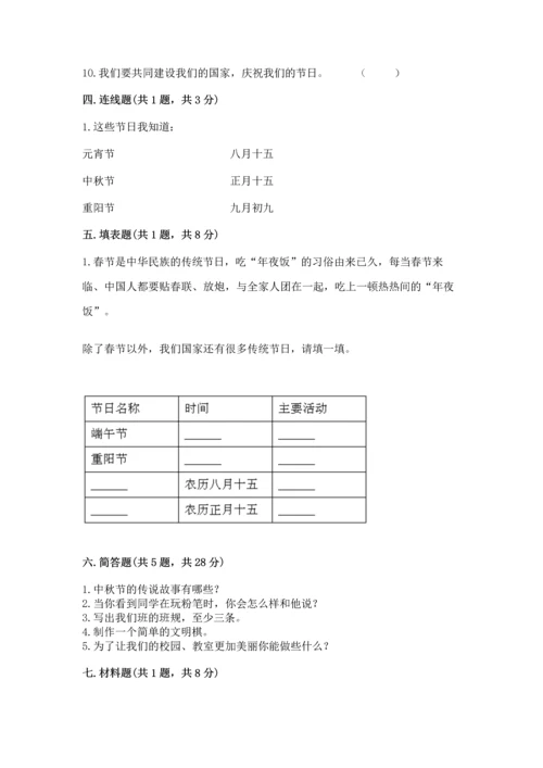 二年级上册道德与法治 期中测试卷含答案【培优b卷】.docx