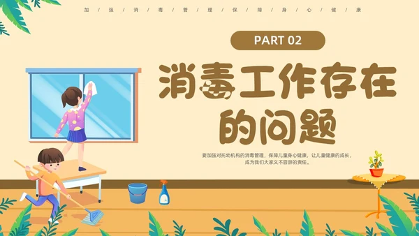 浅色简约卡通幼儿园卫生消毒PPT模板