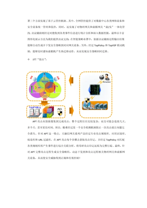 云数据中心边界防护解决专项方案v.docx