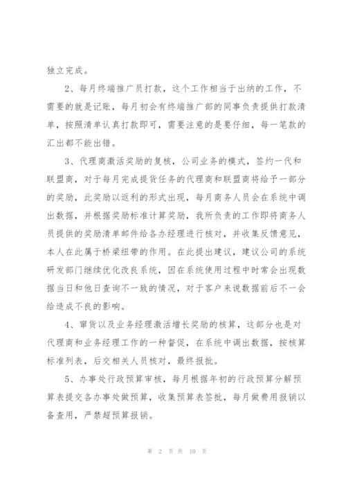 销售员试用期心得体会.docx