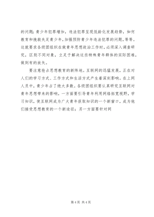 区委书记在共青团工作会议上的讲话 (7).docx