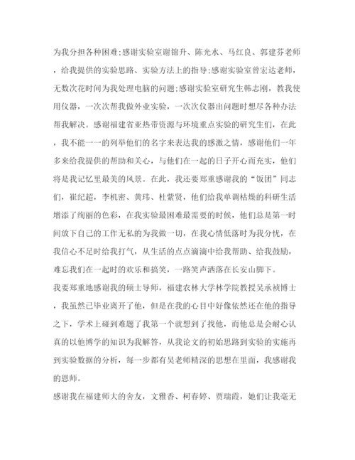 精编之博士毕业论文致谢2.docx