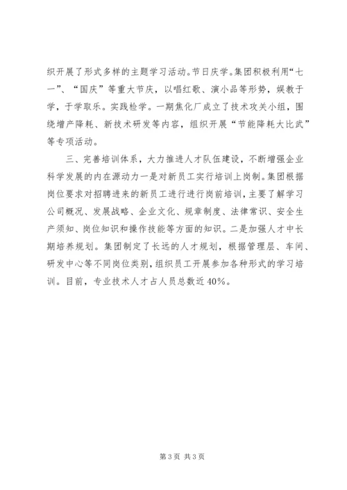 工贸集团党委典型材料.docx