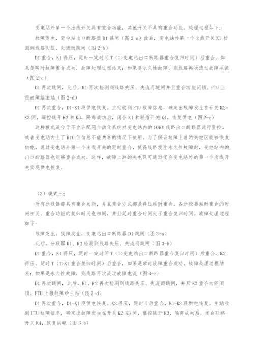 浅析架空线路自动化的实现与柱上开关选型.docx