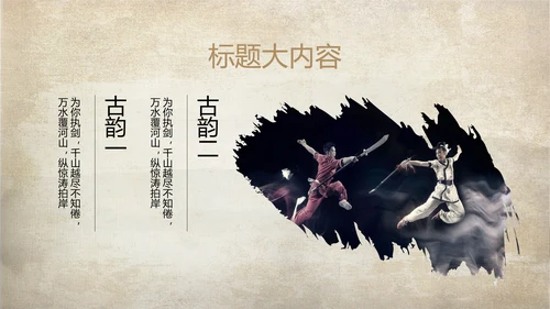 武术跆拳道空手道比赛PPT