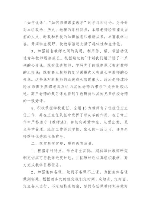 史地教研组工作总结.docx