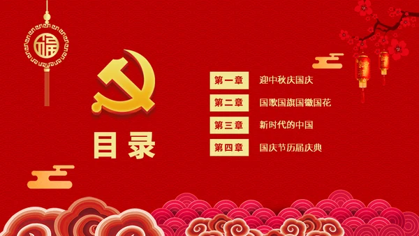 喜迎双节迎中秋庆国庆通用PPT模版