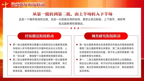 开展第二批主题教育要做到五个注重党课课件PPT党建