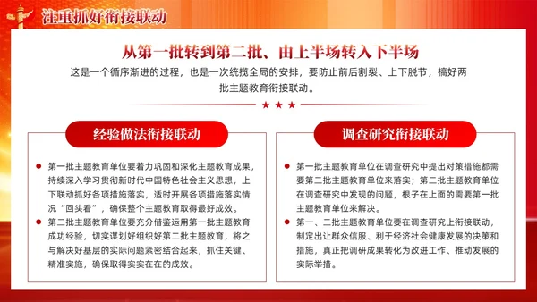 开展第二批主题教育要做到五个注重党课课件PPT党建