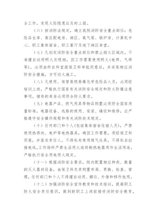 医院安全管理制度_2.docx