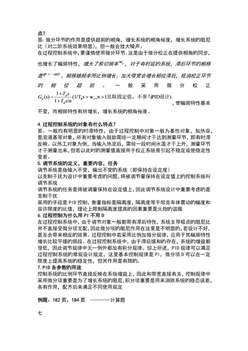 控制系统设计学长总结.docx