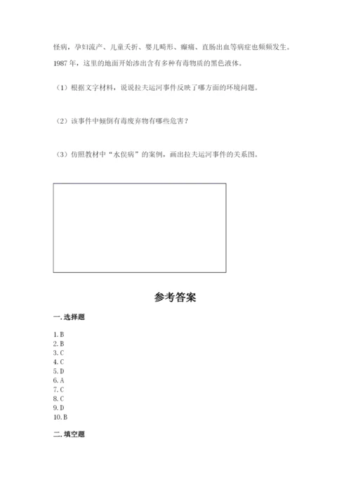 部编版六年级下册道德与法治期末测试卷附参考答案（考试直接用）.docx