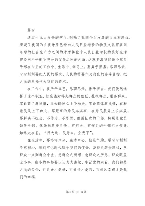 最新十九大学习体会二十篇.docx