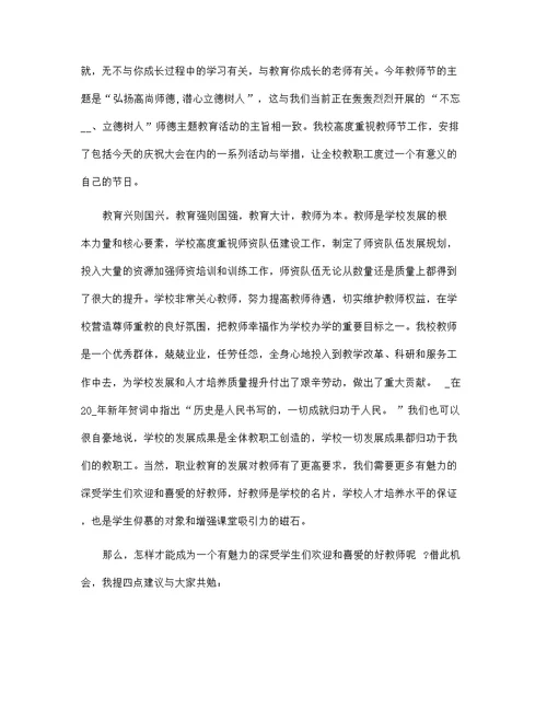 2022教师节表彰致辞 教师节致辞简短范文