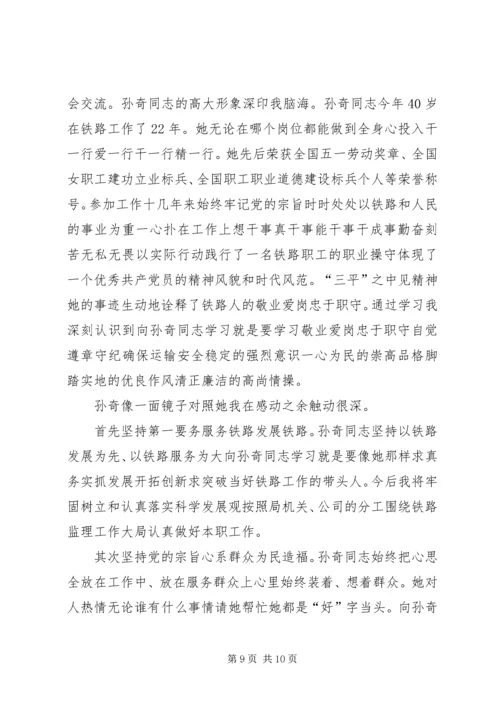 孙琦事迹心得体会(精选多篇).docx