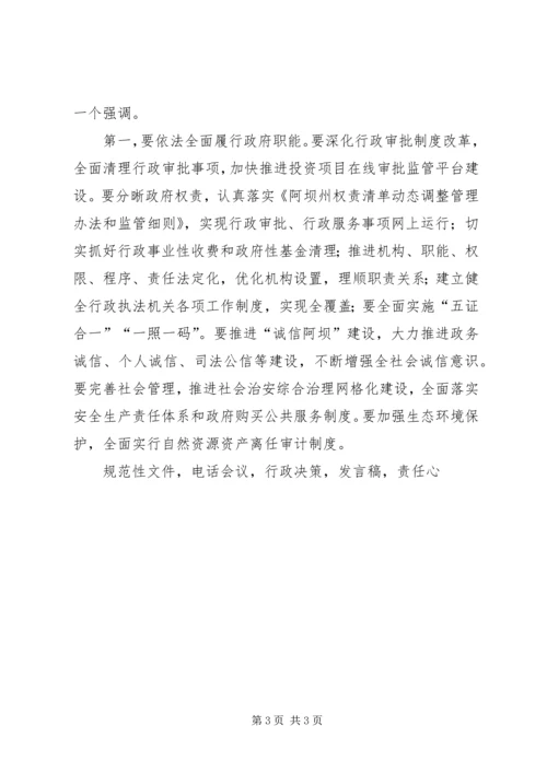 县委副书记XX年全县法治政府建设工作会议发言稿.docx