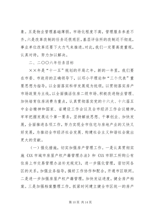 房管局××年度工作总结和××年度工作规划 (3).docx