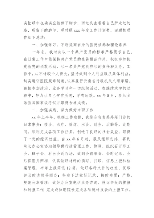 医务人员个人思想工作总结.docx