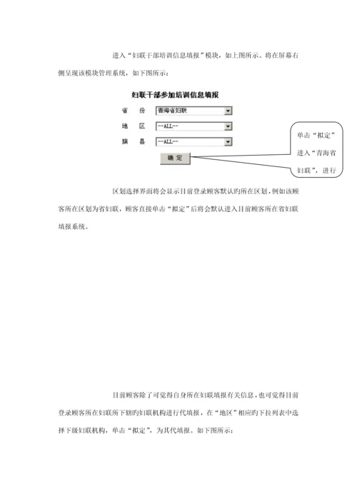 妇联干部培训统计系统使用专项说明书.docx