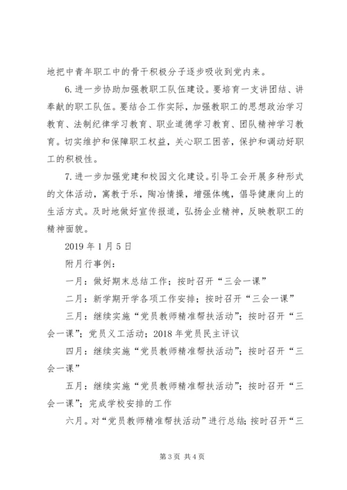 德兴二中党支部XX年工作计划.docx