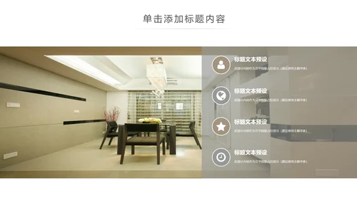 简约大气家装装饰室内设计公司简介PPT模板