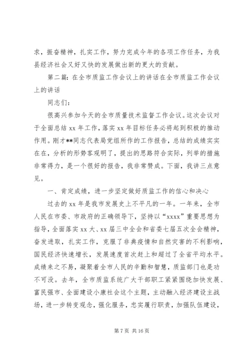 副县长在全县质监会议上的讲话.docx