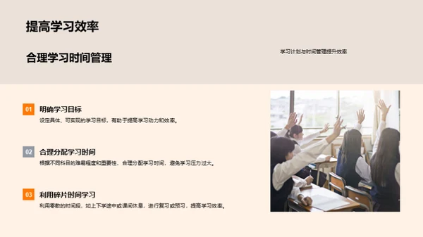 高一生活探索之旅