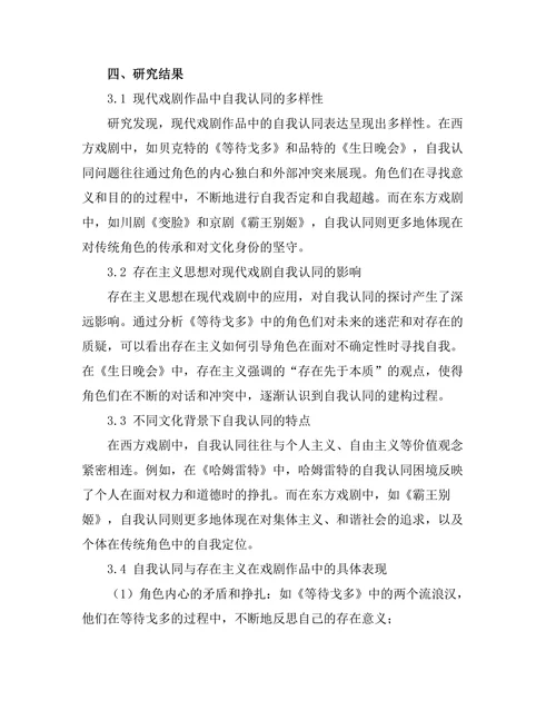 现代戏剧中的自我认同与存在主义