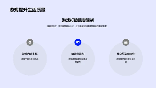 游戏力量，改变社会