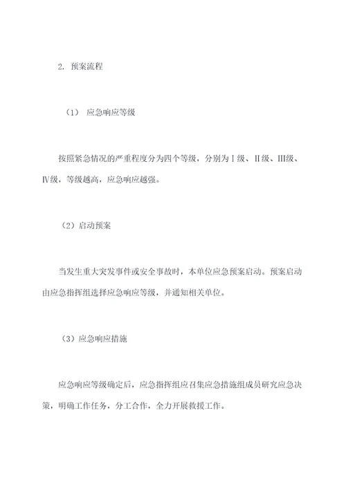 清明节专项应急预案