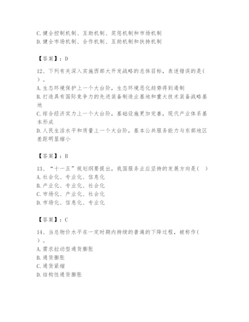 2024年咨询工程师之宏观经济政策与发展规划题库【精练】.docx