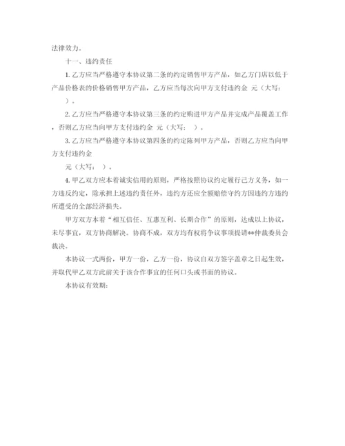 2023年连锁的合作协议.docx