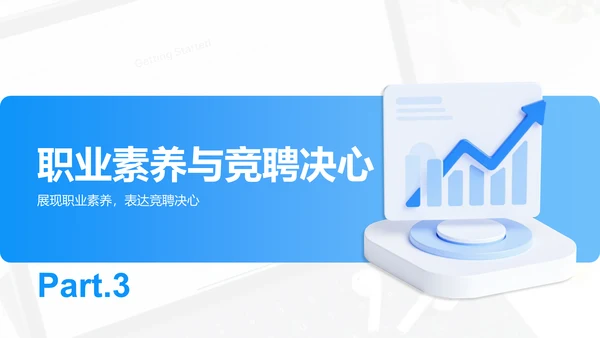 蓝色新拟态职位申请答辩报告PPT模板
