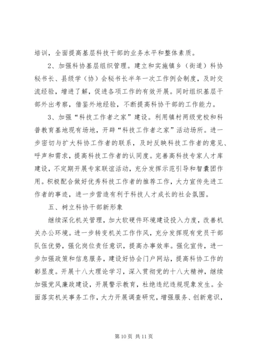 县科协工作报告.docx