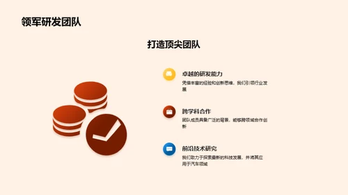 驾驭未来: 汽车科技创新之旅