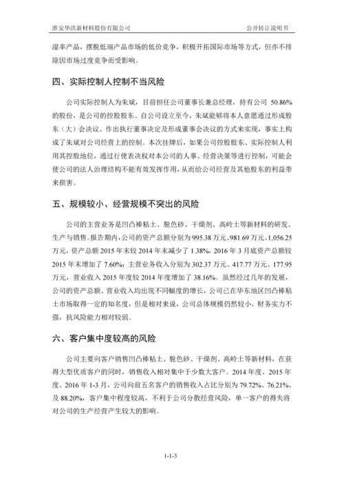 xx新材料股份有限公司公开转让说明书.docx