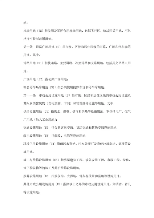 某城市规划管理技术规定doc 23页