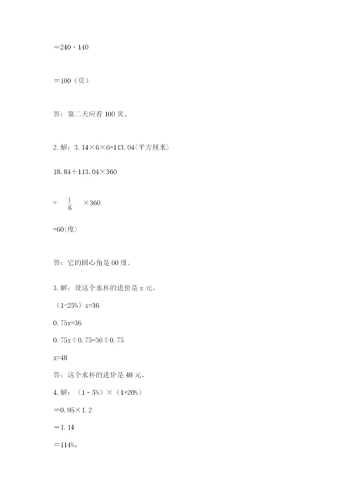 2022人教版六年级上册数学期末卷（考试直接用）.docx
