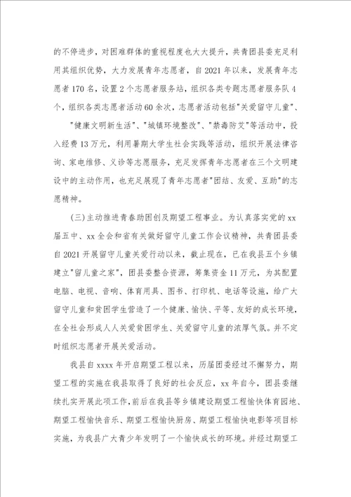 2021年共青团团委个人述职汇报