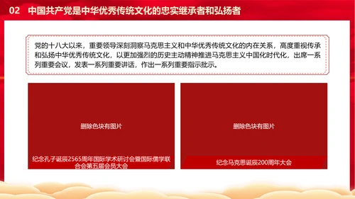 从历史维度看第二个结合党课PPT课件