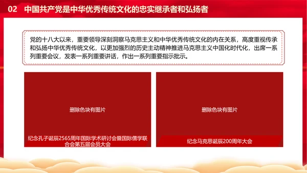 从历史维度看第二个结合党课PPT课件