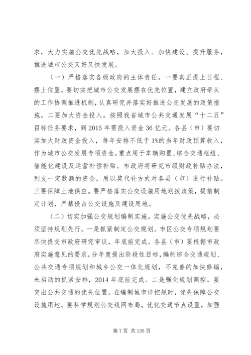 副市长在全市农村公路“田路分家”工作会议上的讲话.docx