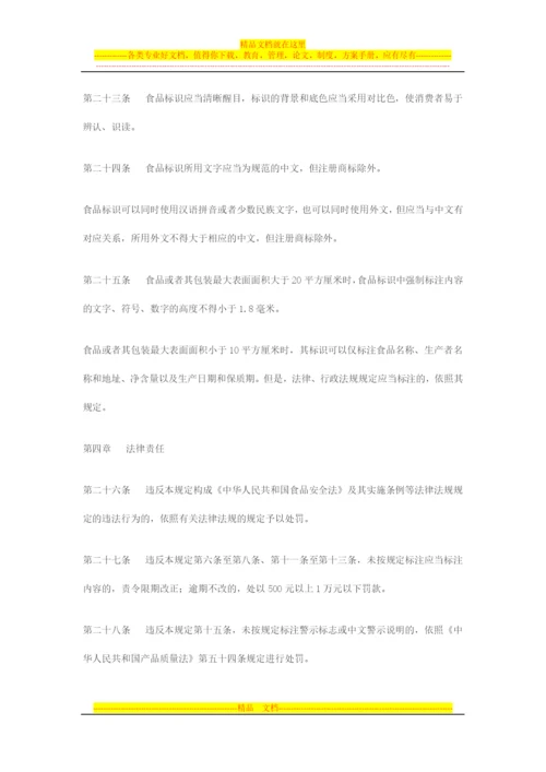 食品标识管理规定(修订版).docx