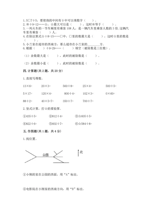 小学三年级下册数学期中测试卷含答案【黄金题型】.docx