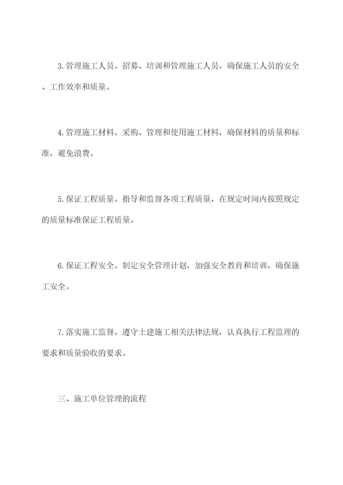 施工单位管理知识点总结